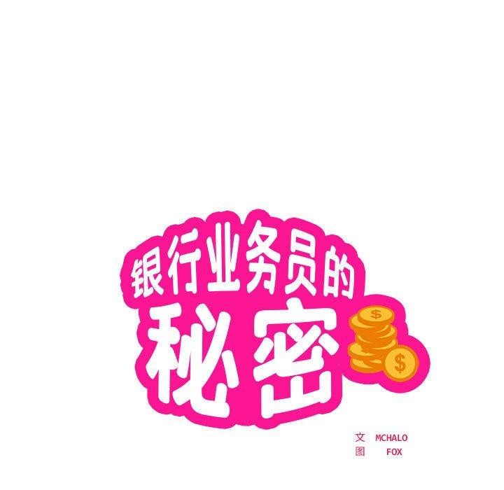 银行业务员的秘密 第23話 韩漫图片7