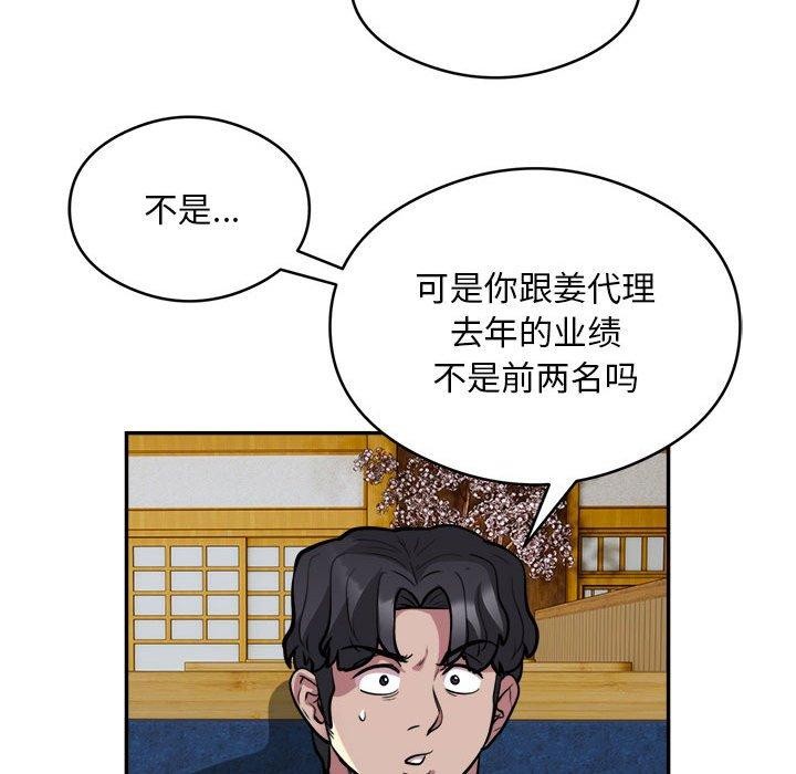 银行业务员的秘密 第23話 韩漫图片69