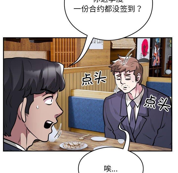 银行业务员的秘密 第23話 韩漫图片68