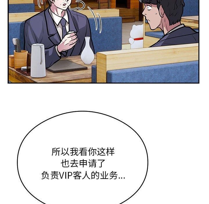 银行业务员的秘密 第23話 韩漫图片74