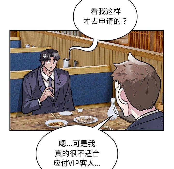 银行业务员的秘密 第23話 韩漫图片76