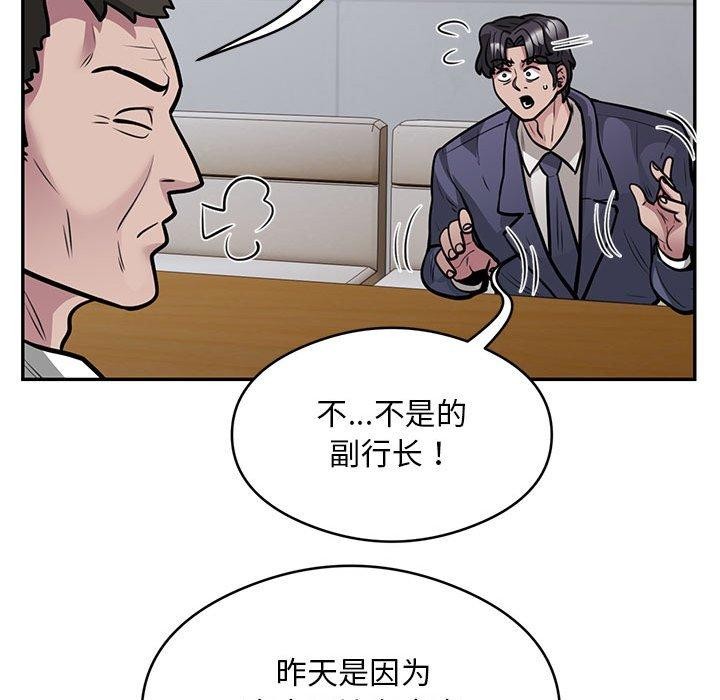 银行业务员的秘密 第23話 韩漫图片43
