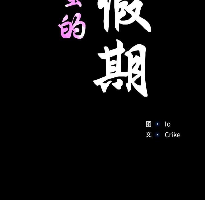 甜蜜的假期 第19話 韩漫图片13