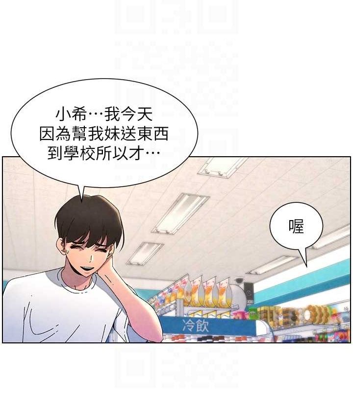 兄妹的秘密授课 第36話-學長的糖葫蘆歐伊西 韩漫图片58