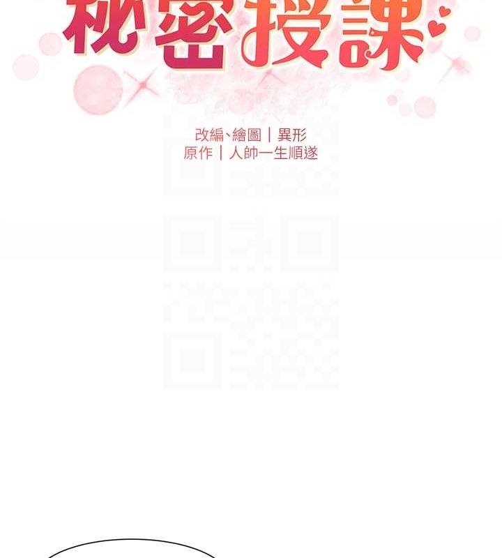兄妹的秘密授课 第36話-學長的糖葫蘆歐伊西 韩漫图片21