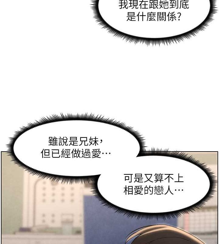 兄妹的秘密授课 第36話-學長的糖葫蘆歐伊西 韩漫图片121