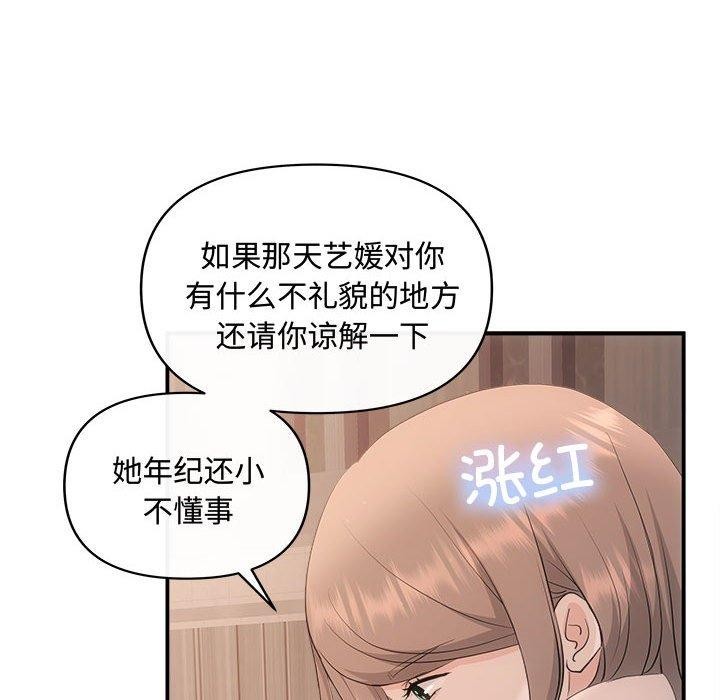 协议关係 第28話 韩漫图片43