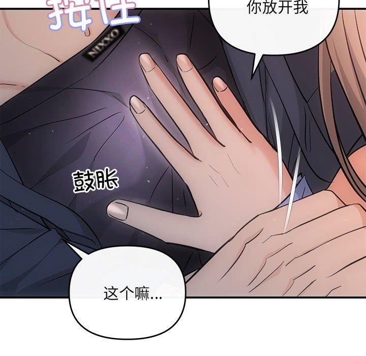 协议关係 第28話 韩漫图片119