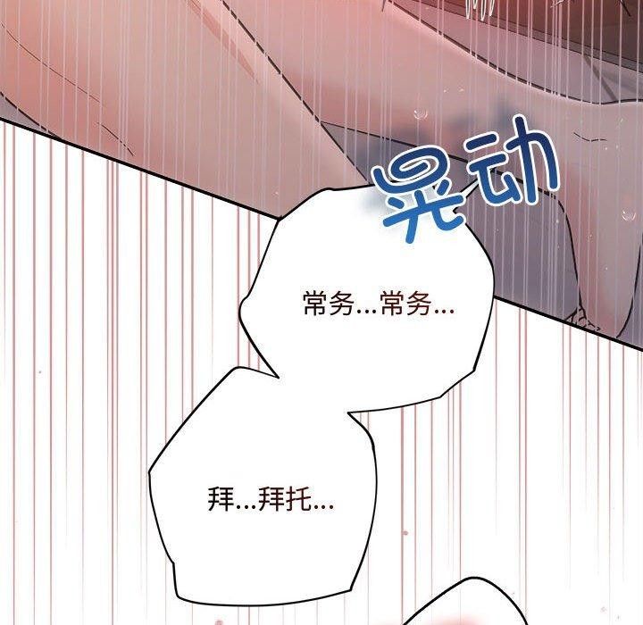 协议关係 第28話 韩漫图片144
