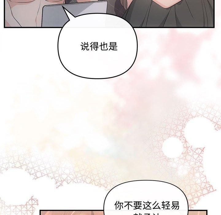 协议关係 第28話 韩漫图片51
