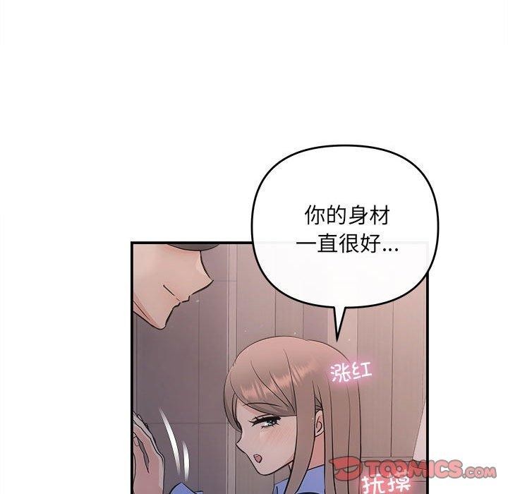 协议关係 第28話 韩漫图片111