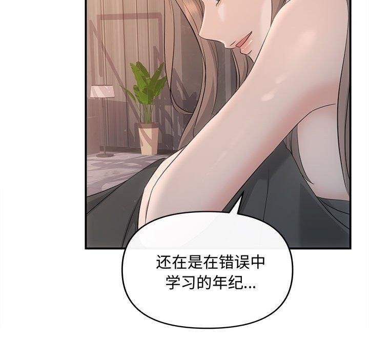 协议关係 第28話 韩漫图片44