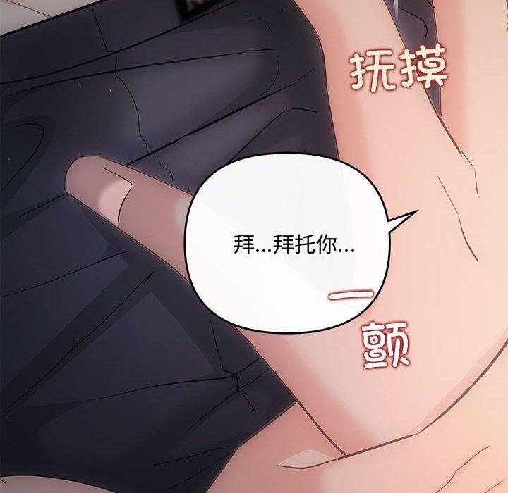 协议关係 第28話 韩漫图片121