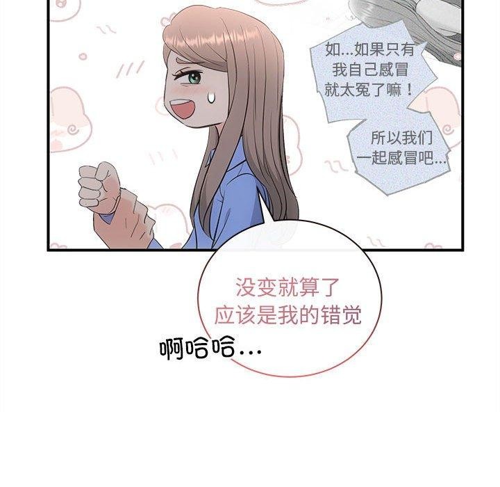 协议关係 第28話 韩漫图片104