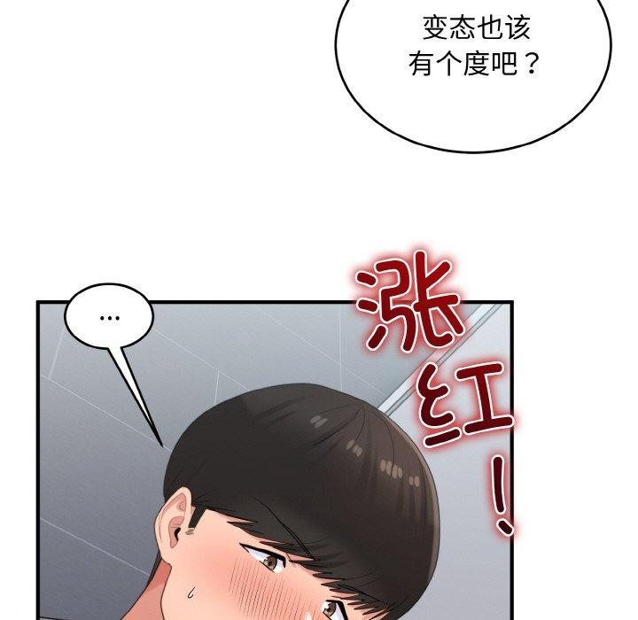 打脸的告白 第27話 韩漫图片43