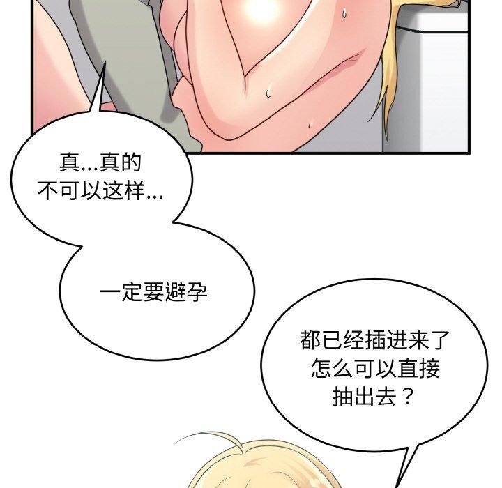 打脸的告白 第27話 韩漫图片104
