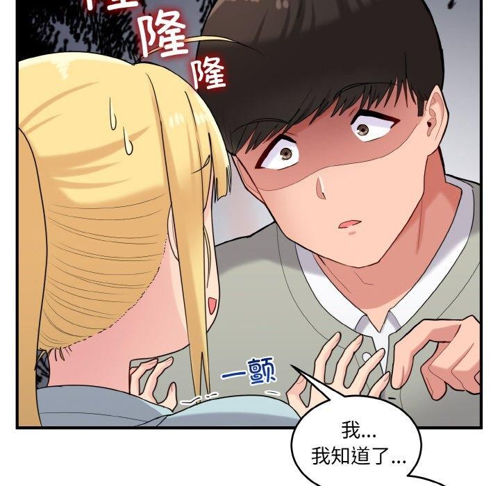 打脸的告白 第27話 韩漫图片30