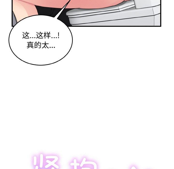 打脸的告白 第27話 韩漫图片90