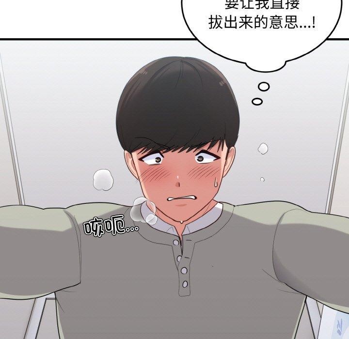 打脸的告白 第27話 韩漫图片107