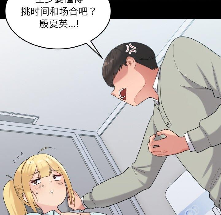 打脸的告白 第27話 韩漫图片8