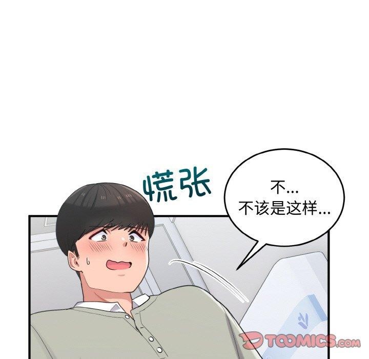 打脸的告白 第27話 韩漫图片99