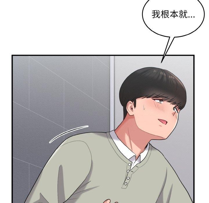 打脸的告白 第27話 韩漫图片39