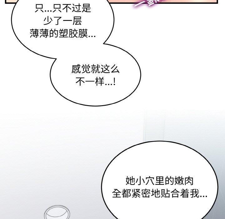 打脸的告白 第27話 韩漫图片79
