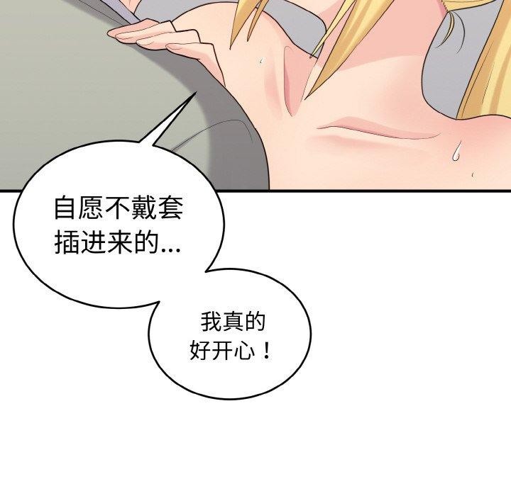 打脸的告白 第27話 韩漫图片98