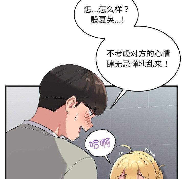 打脸的告白 第27話 韩漫图片86