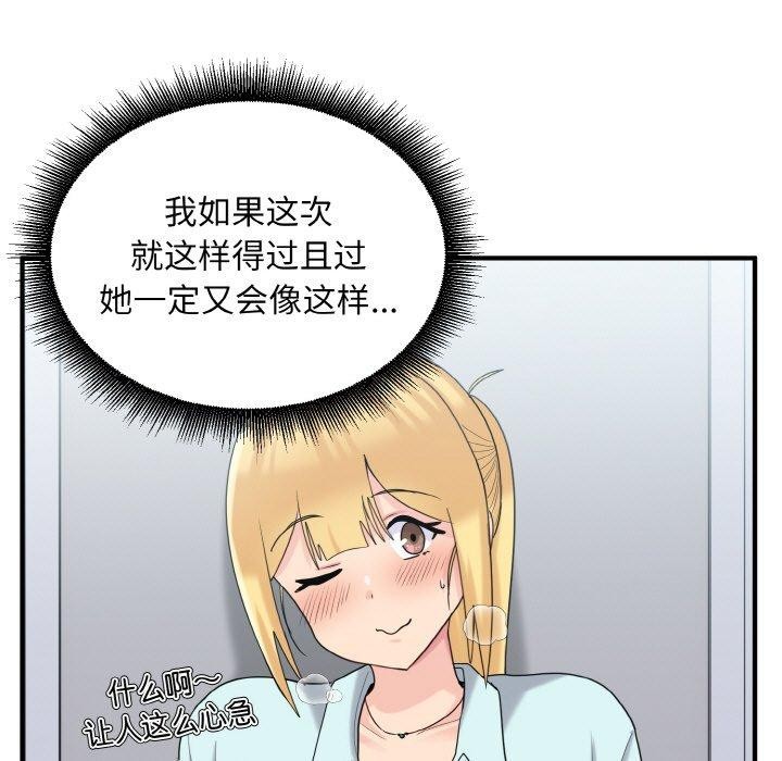 打脸的告白 第27話 韩漫图片21