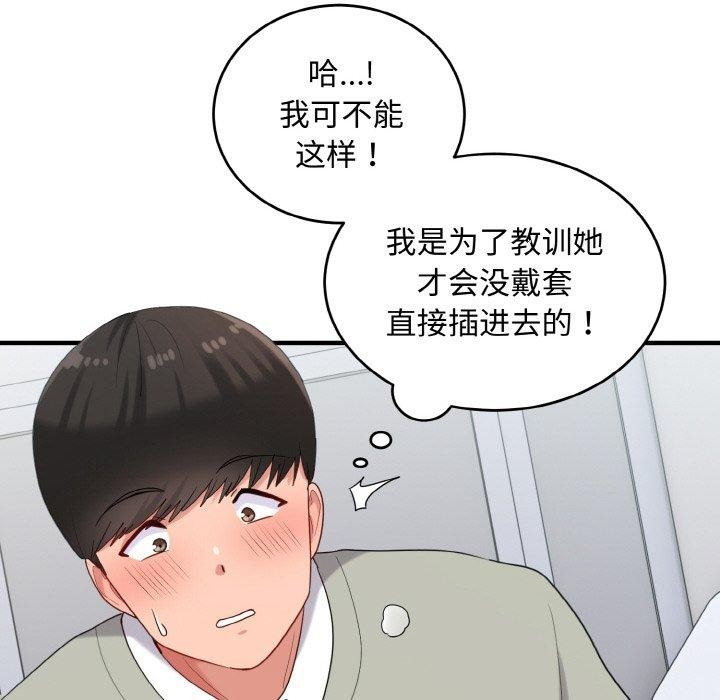 打脸的告白 第27話 韩漫图片84