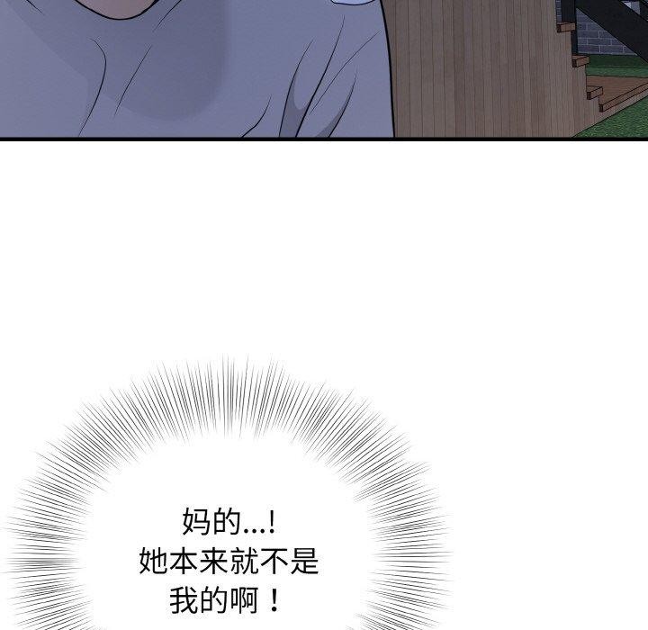 身体互换 第25話 韩漫图片113