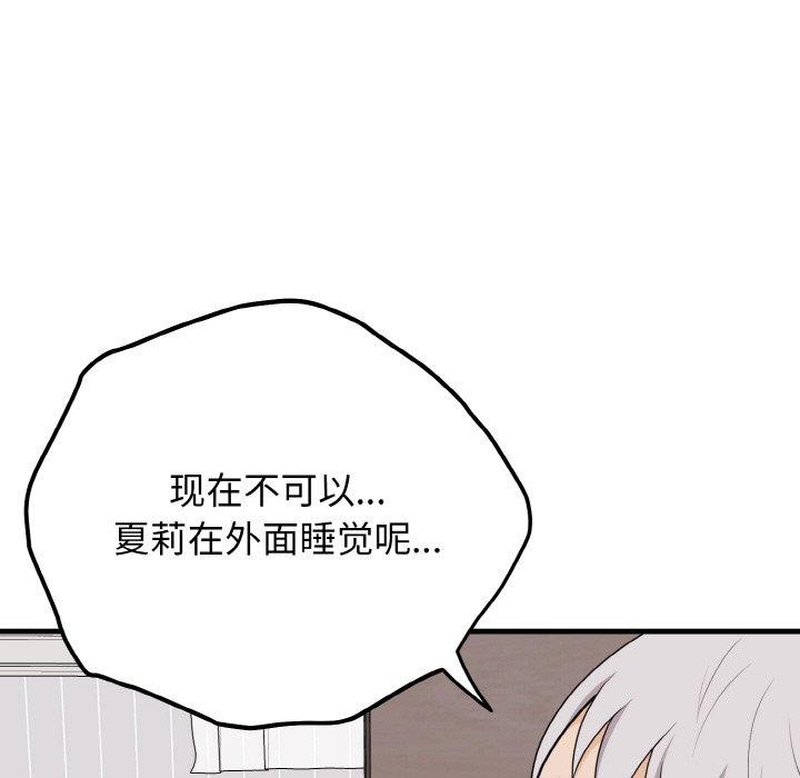 身体互换 第25話 韩漫图片37