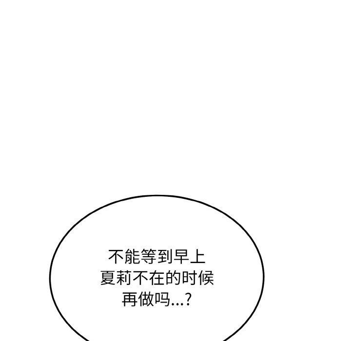 身体互换 第25話 韩漫图片48
