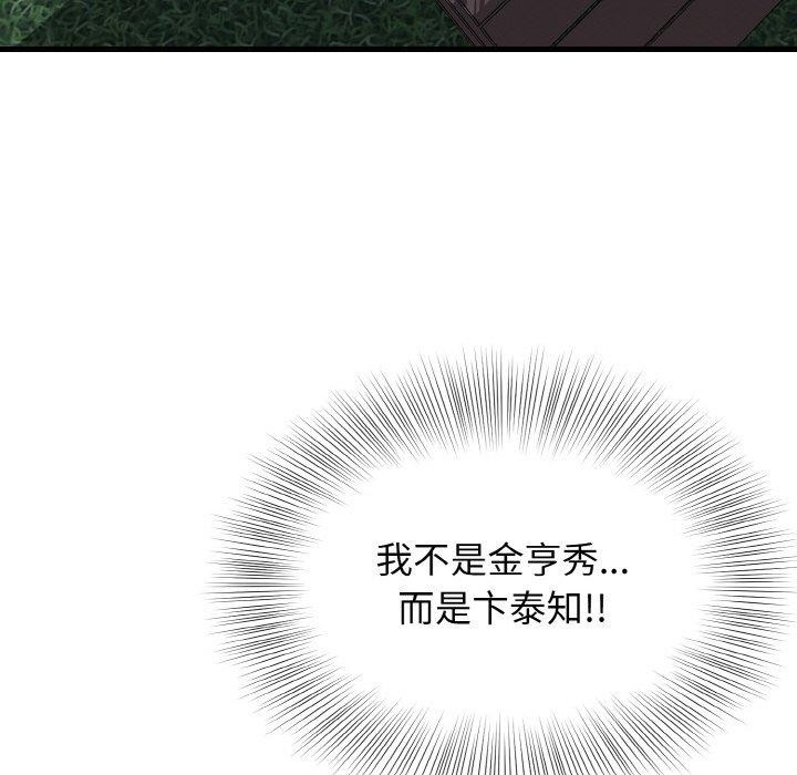 身体互换 第25話 韩漫图片115