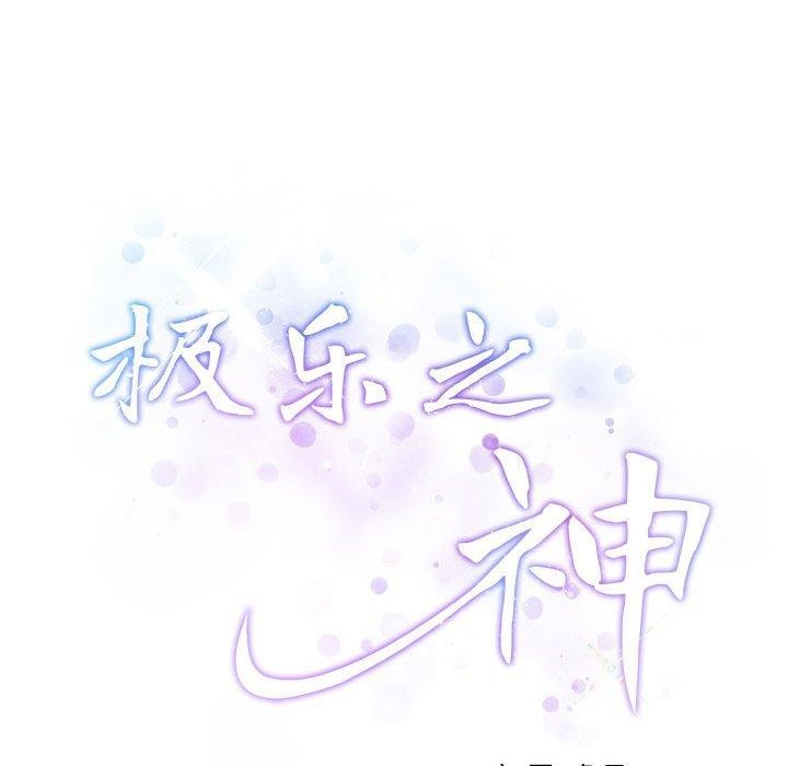 极乐之神 第21話 韩漫图片41