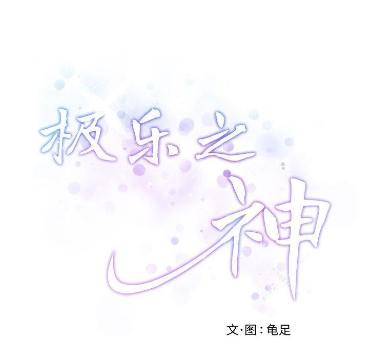 极乐之神 第21話 韩漫图片202