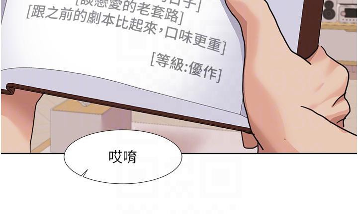 我的性福剧本 第51話-我、我隻給你插 韩漫图片81