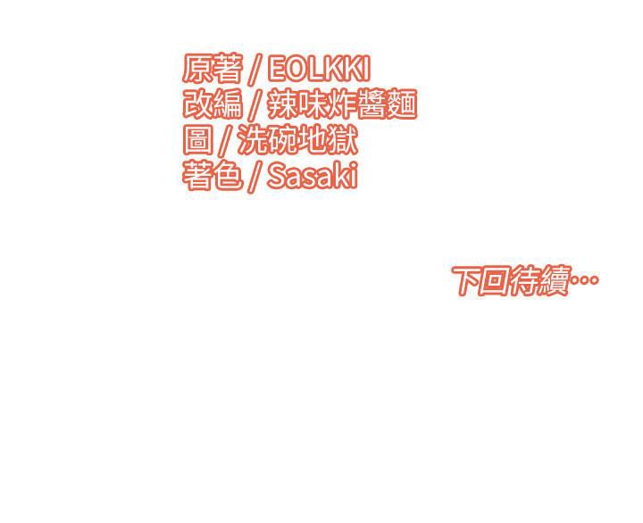 我的性福剧本 第51話-我、我隻給你插 韩漫图片104