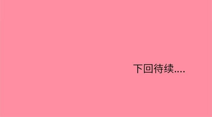 和美女上司玩游戏 第30話 韩漫图片154