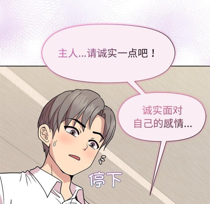 和美女上司玩游戏 第30話 韩漫图片89