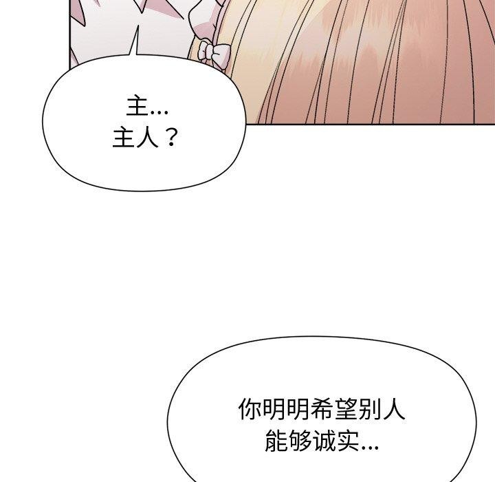 和美女上司玩游戏 第30話 韩漫图片36