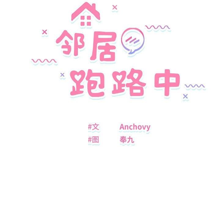 邻居跑路中 第20話 韩漫图片12