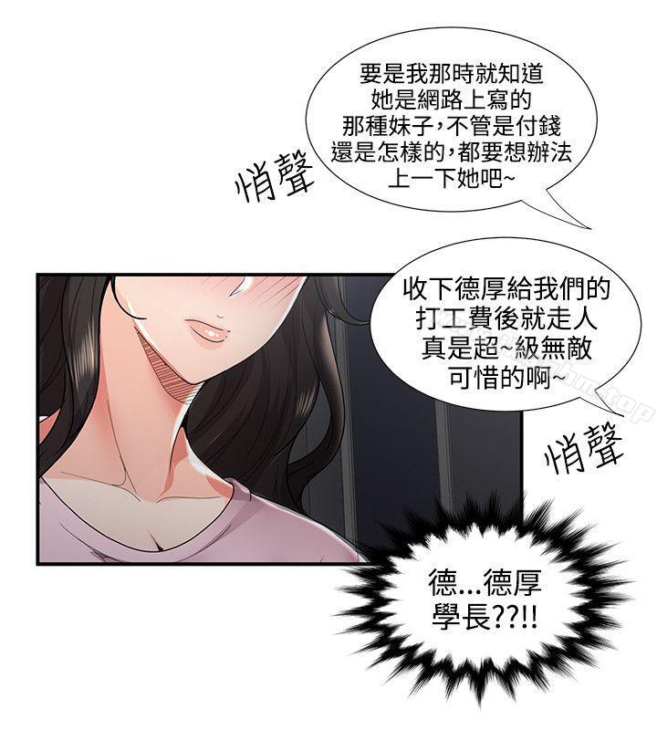 漫画韩国 無法自拔的口紅膠   - 立即阅读 第35話第10漫画图片