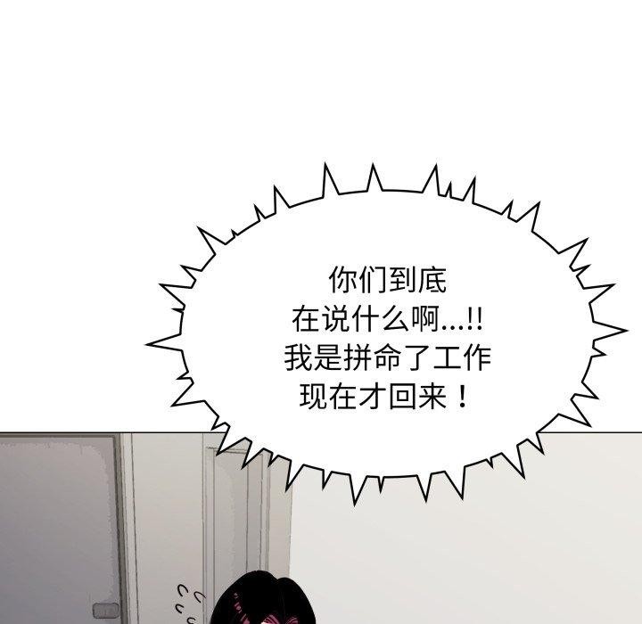 缺德邻居难相处 第11話 韩漫图片142