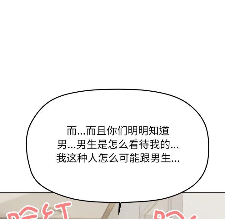 缺德邻居难相处 第11話 韩漫图片145