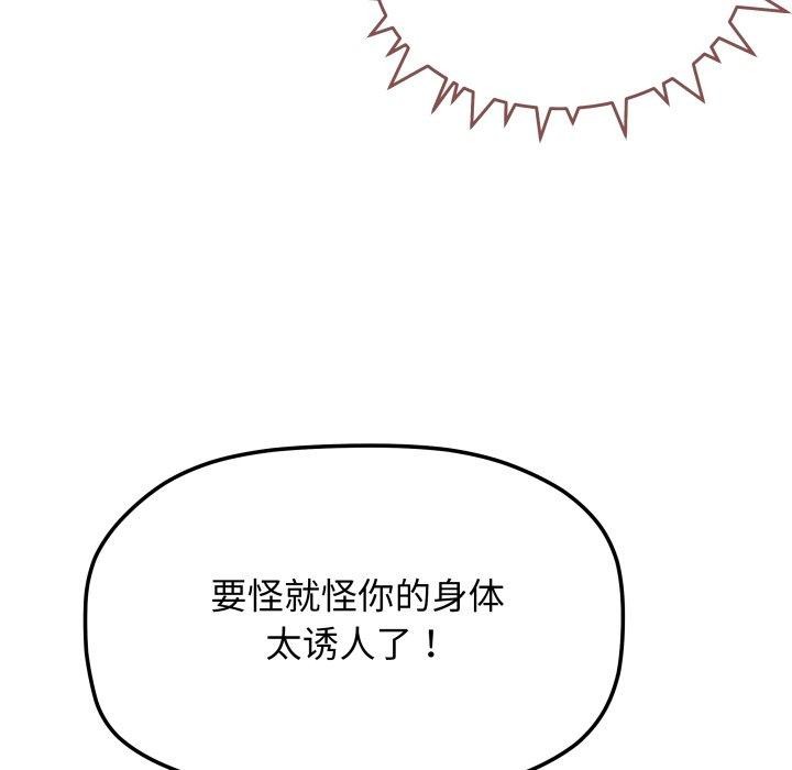 缺德邻居难相处 第11話 韩漫图片6