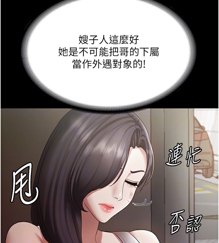 老闆娘的诱惑 第32話-被小姑發現的姦情 韩漫图片142