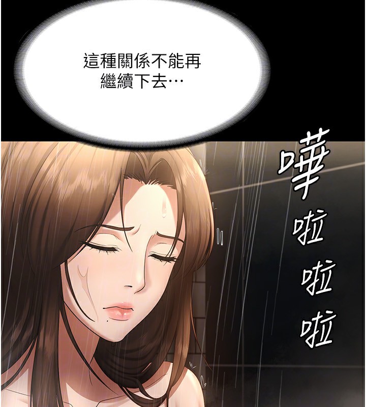 老闆娘的诱惑 第32話-被小姑發現的姦情 韩漫图片78