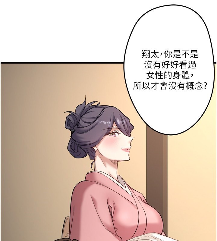 秘密温泉:混汤旅馆 第2話-現在是特殊服務時間♥︎ 韩漫图片106